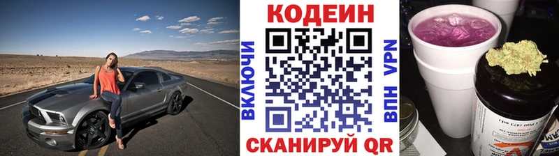 Кодеиновый сироп Lean напиток Lean (лин)  Малаховка 